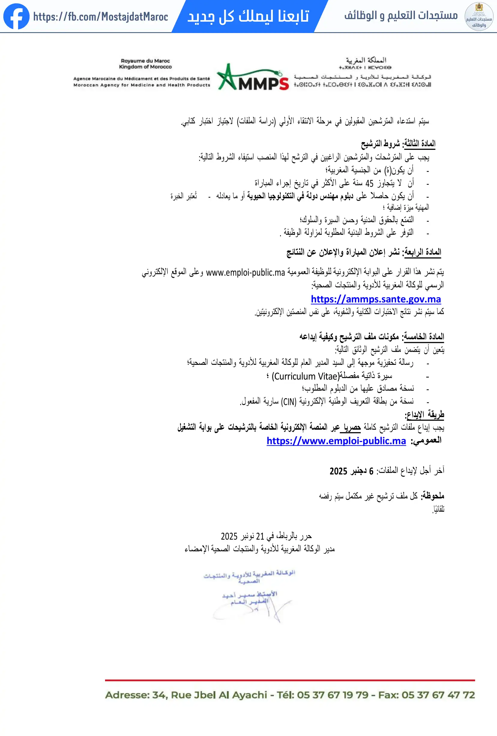 مباراة لتوظيف مهندس ة الدولة في التكنولوجيا الحيوية من الدرجة الأولى - 2